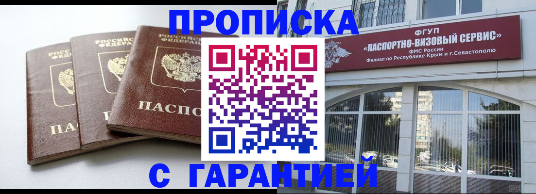 прописка в Вуктыле